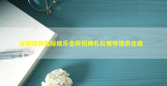 赤峰夜场招聘