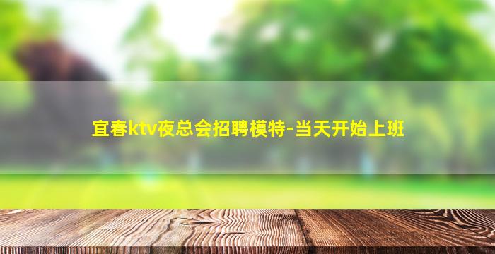 宁波夜场招聘