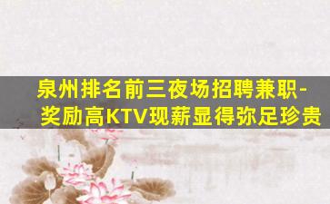 黑龙江夜总会招聘