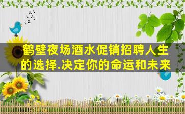 大连夜总会招聘
